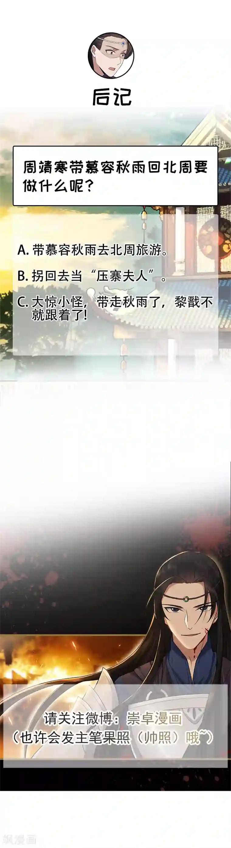 狂女重生：纨绔七皇妃第136话 回北周