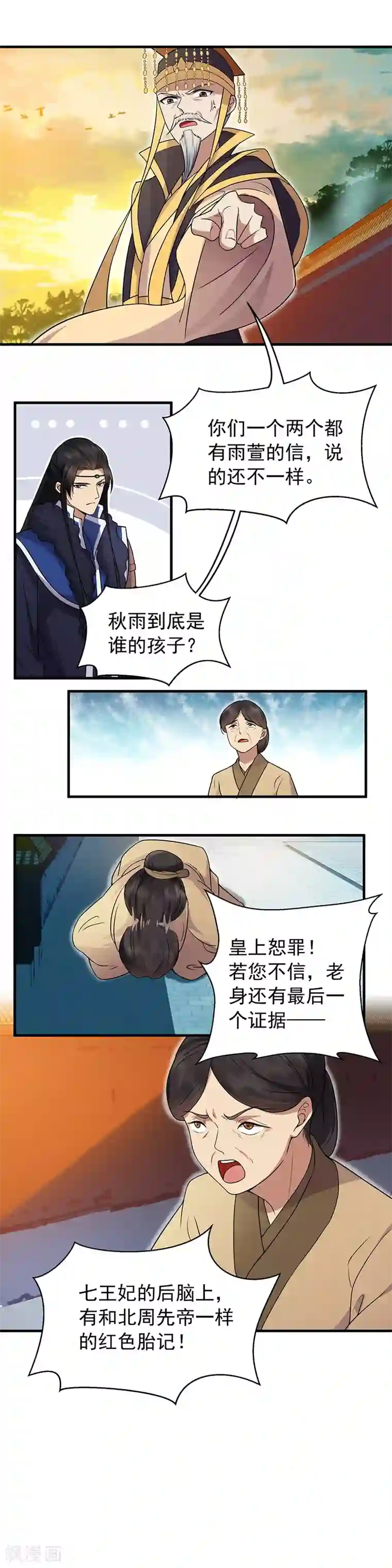狂女重生：纨绔七皇妃第137话 造反