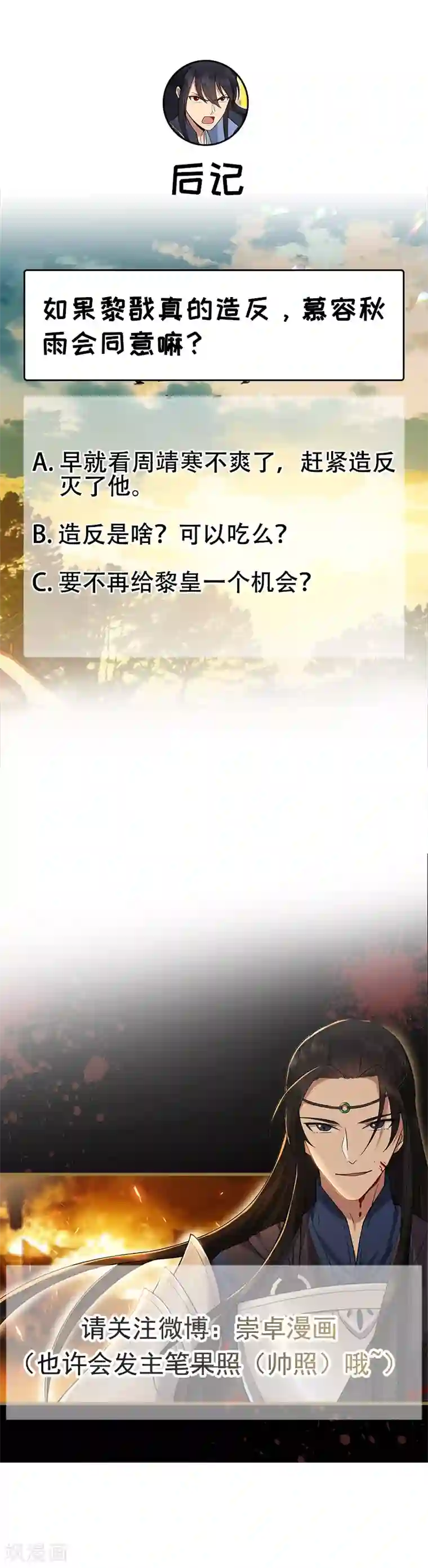 狂女重生：纨绔七皇妃第137话 造反