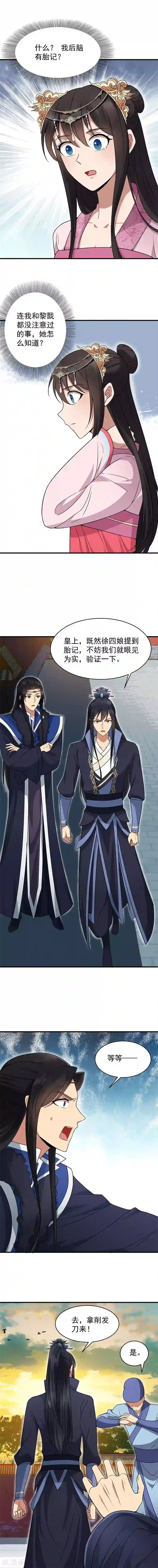 狂女重生：纨绔七皇妃第138话 胎记