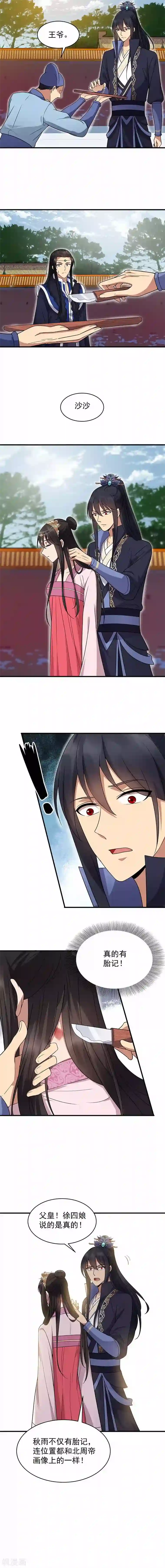 狂女重生：纨绔七皇妃第138话 胎记