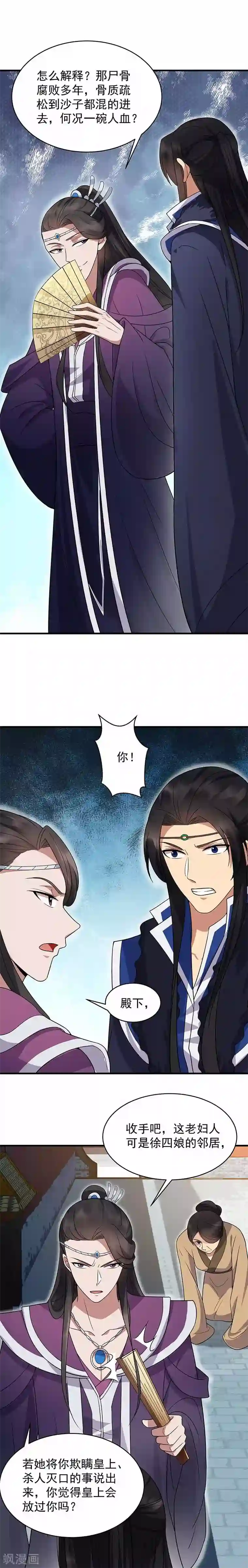 狂女重生：纨绔七皇妃第138话 胎记