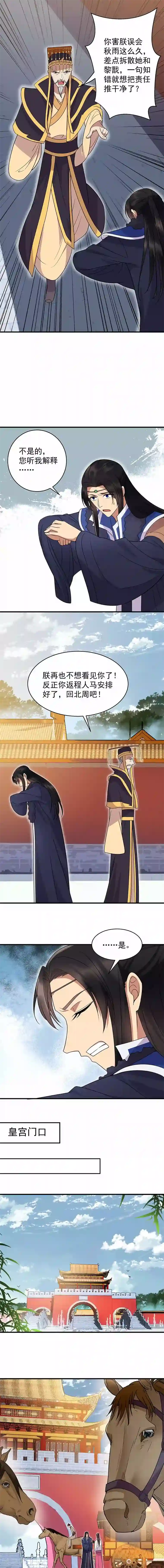 狂女重生：纨绔七皇妃第138话 胎记