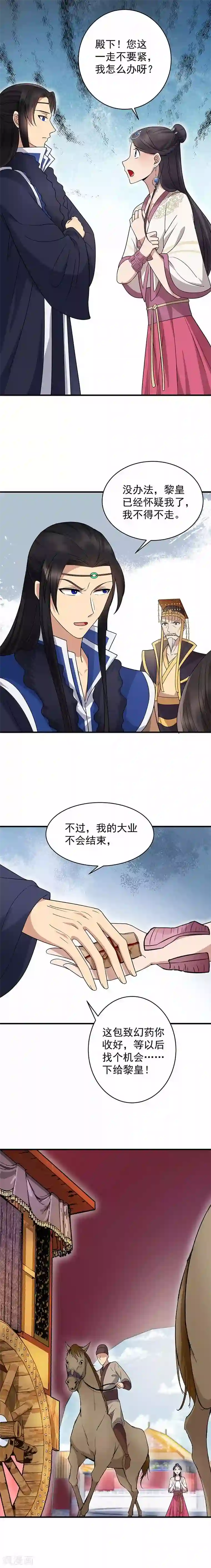 狂女重生：纨绔七皇妃第138话 胎记