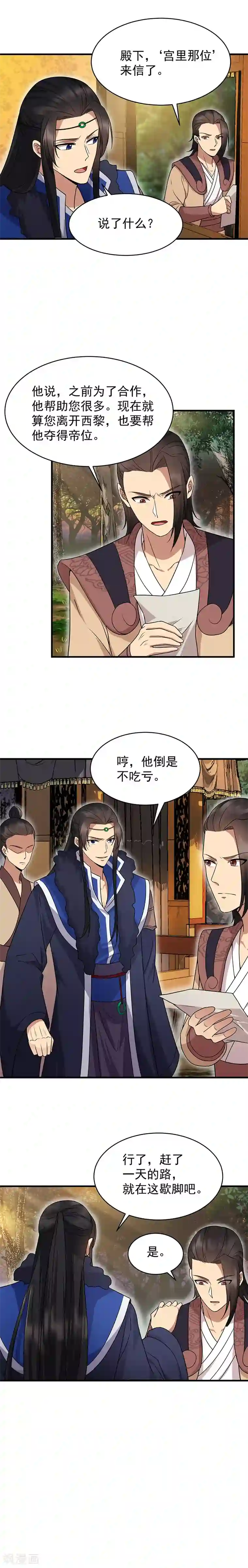 狂女重生：纨绔七皇妃第139话 暗算