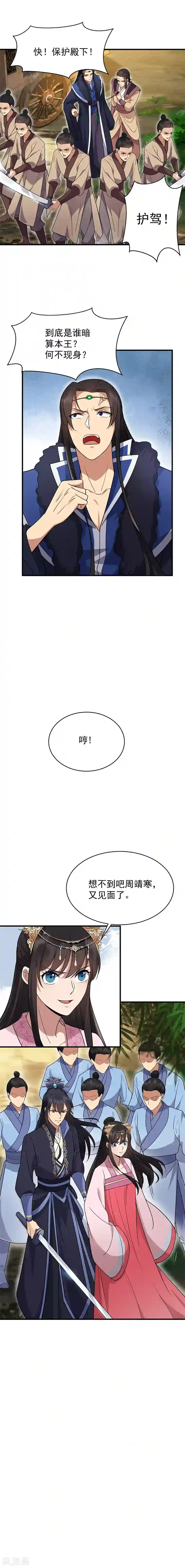 狂女重生：纨绔七皇妃第139话 暗算