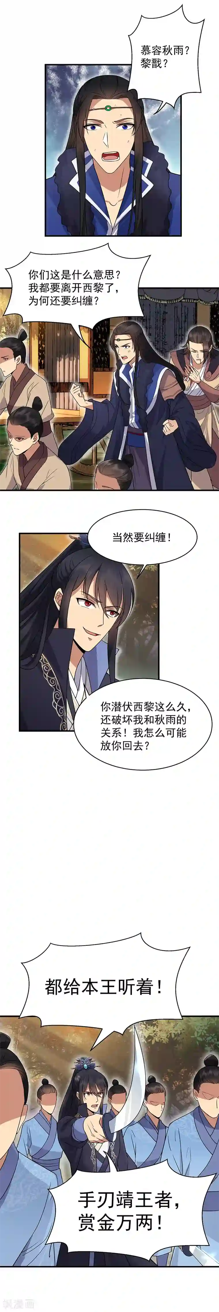 狂女重生：纨绔七皇妃第139话 暗算