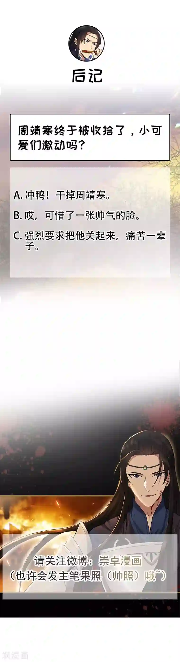 狂女重生：纨绔七皇妃第139话 暗算