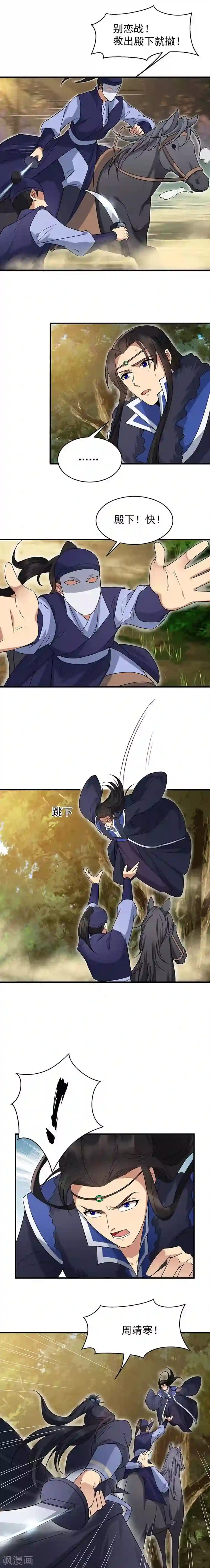 狂女重生：纨绔七皇妃第140话 断臂