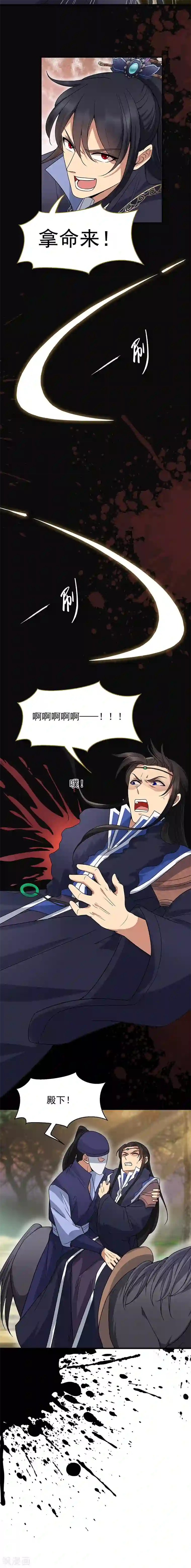 狂女重生：纨绔七皇妃第140话 断臂