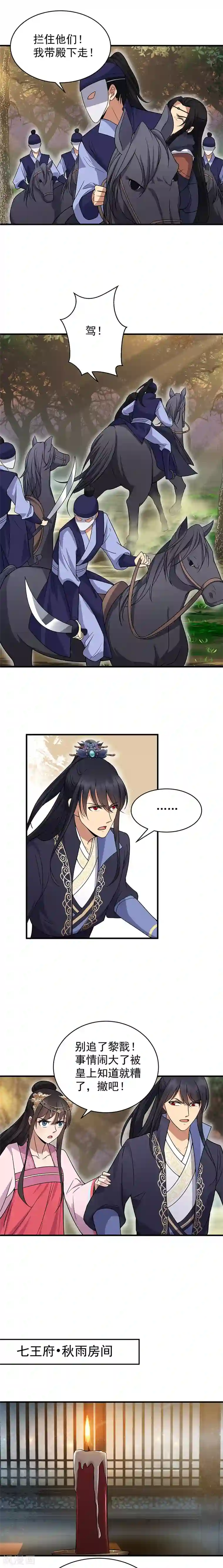 狂女重生：纨绔七皇妃第140话 断臂