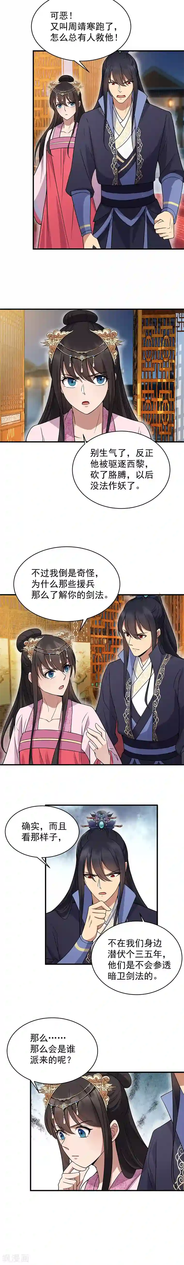 狂女重生：纨绔七皇妃第140话 断臂