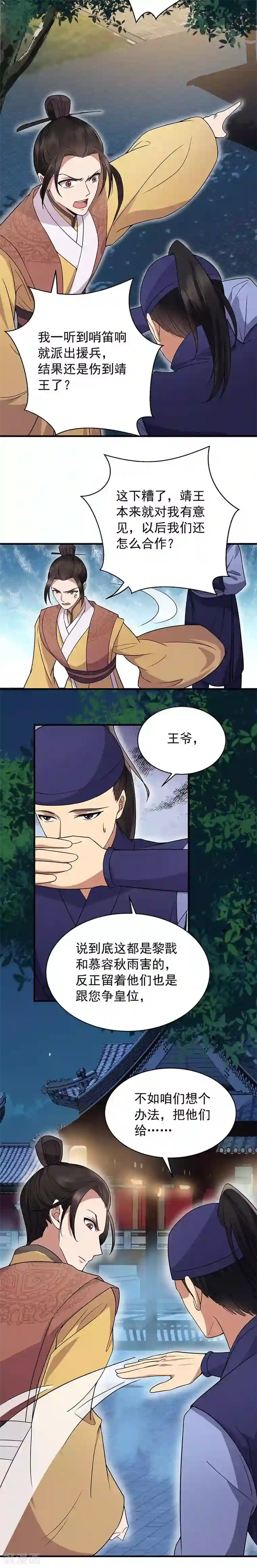 狂女重生：纨绔七皇妃第140话 断臂