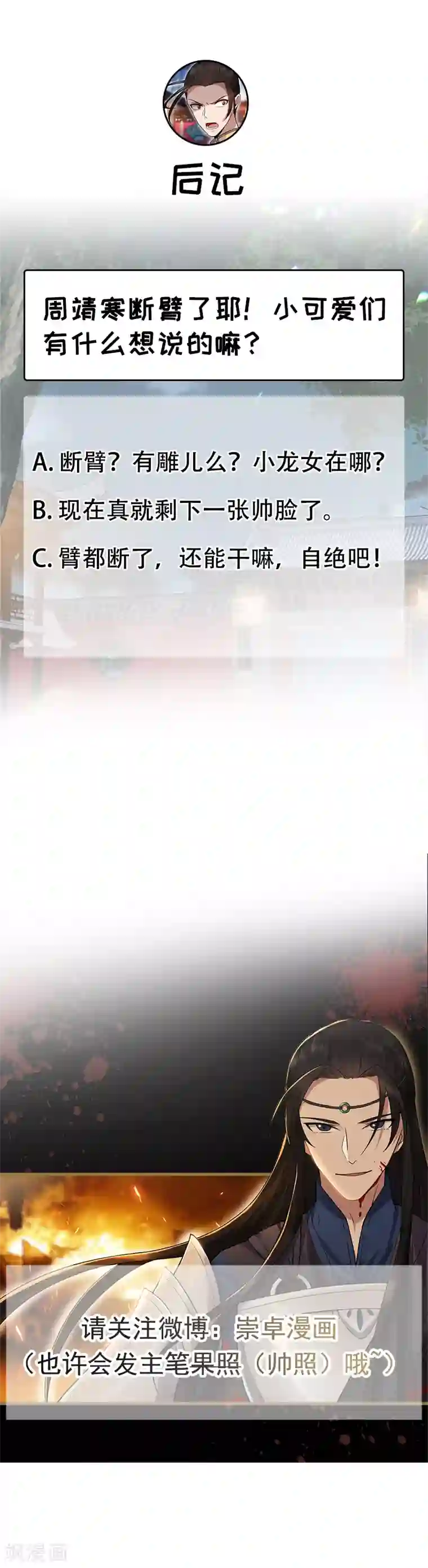 狂女重生：纨绔七皇妃第140话 断臂