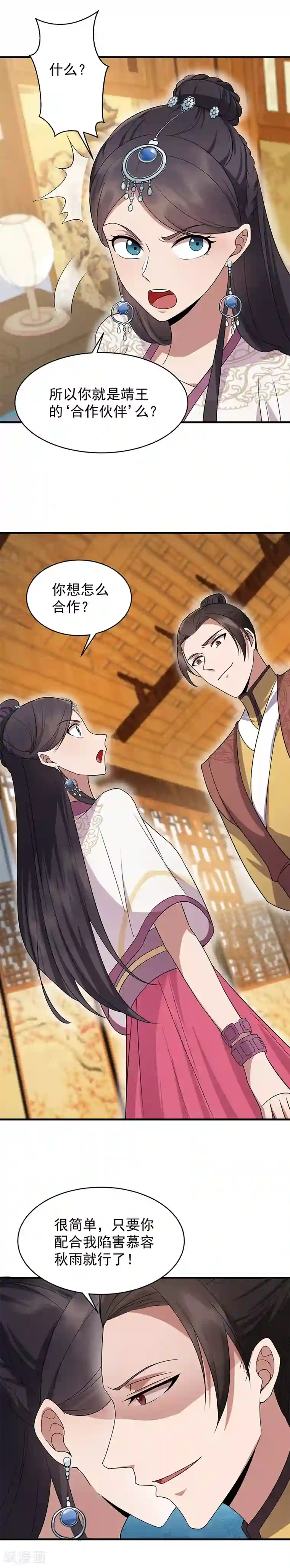 狂女重生：纨绔七皇妃第141话 合作伙伴