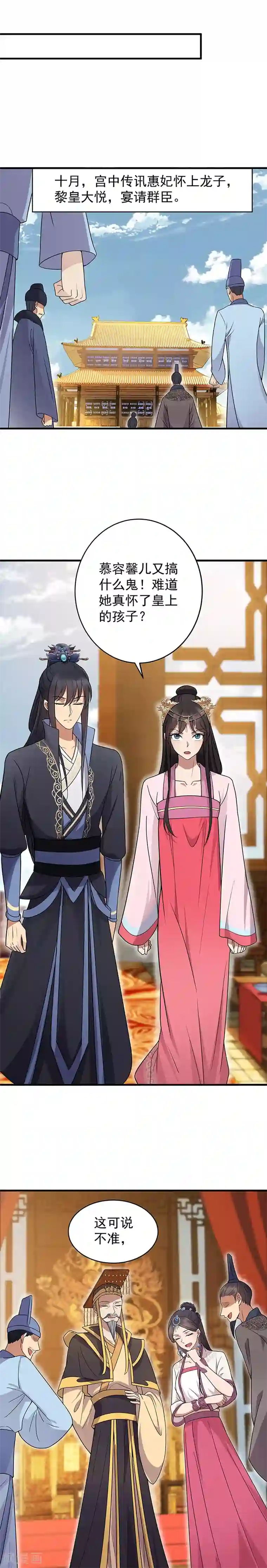 狂女重生：纨绔七皇妃第141话 合作伙伴