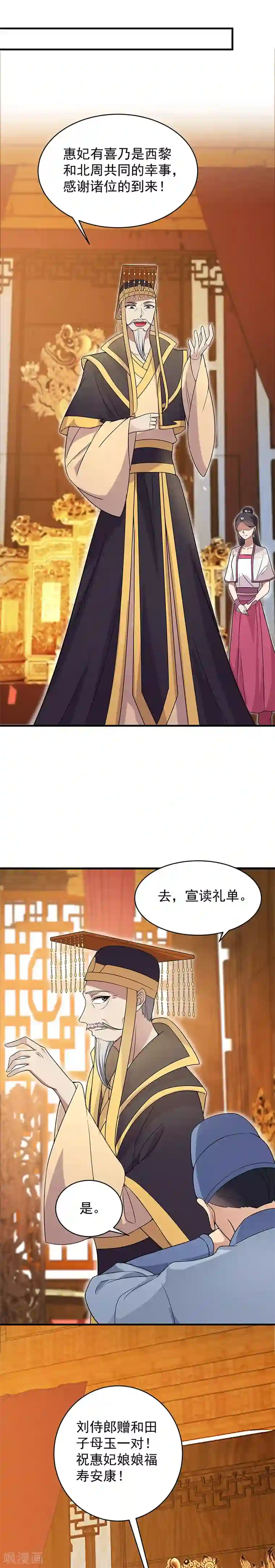 狂女重生：纨绔七皇妃第141话 合作伙伴