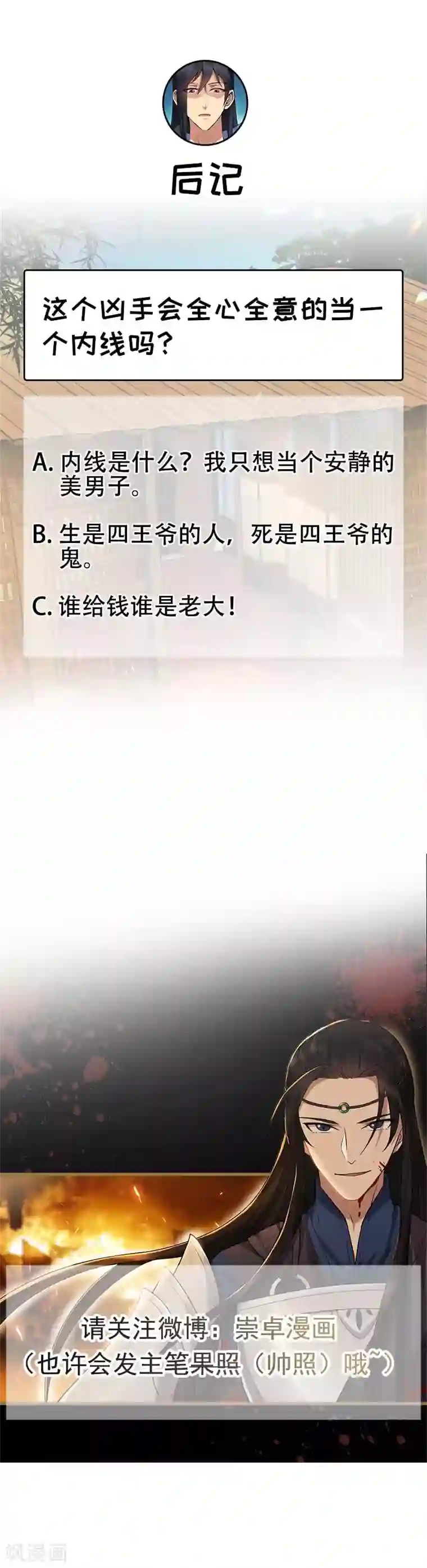 狂女重生：纨绔七皇妃第143话 内线