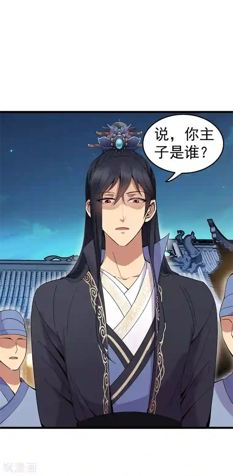 狂女重生：纨绔七皇妃第143话 内线