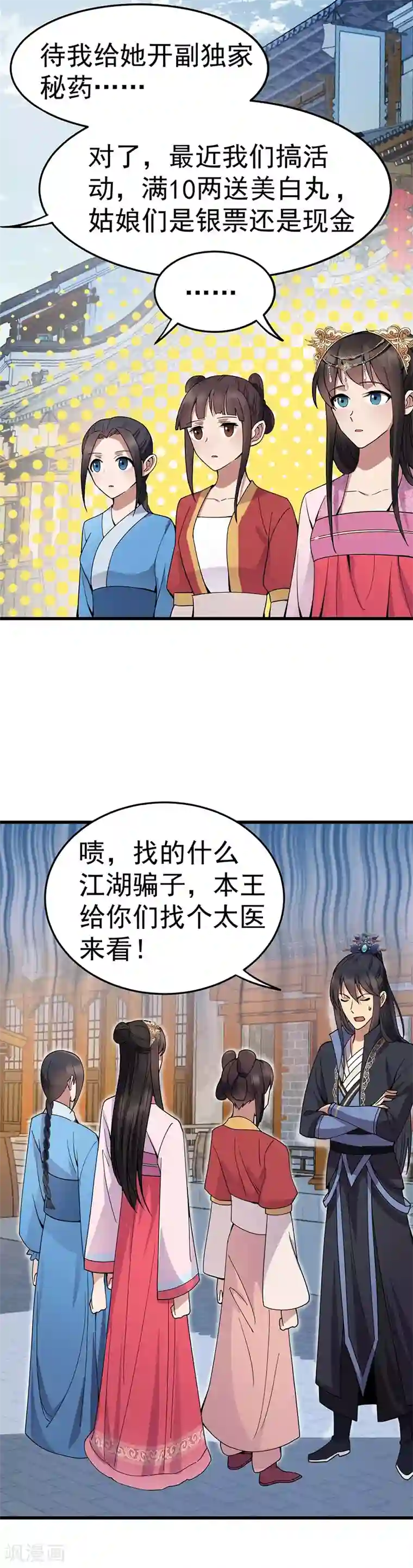 狂女重生：纨绔七皇妃第144话 怀孕