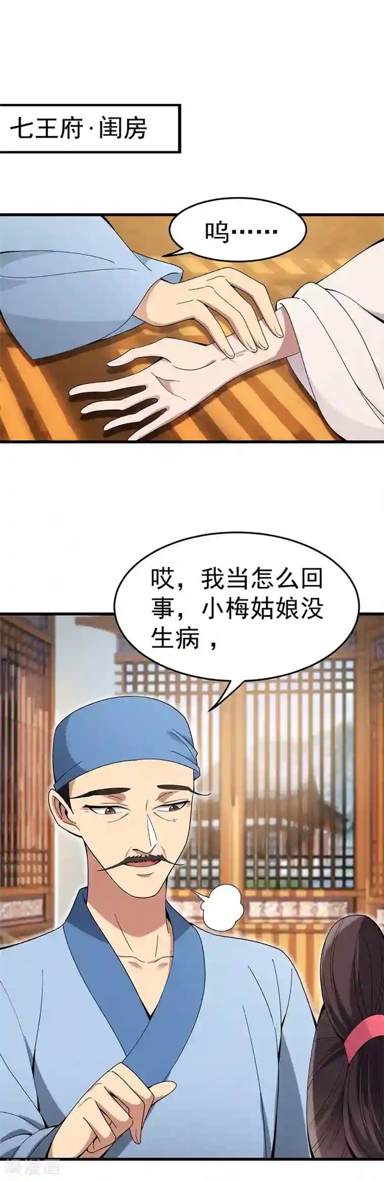 狂女重生：纨绔七皇妃第144话 怀孕