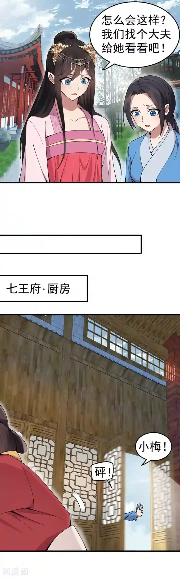 狂女重生：纨绔七皇妃第144话 怀孕