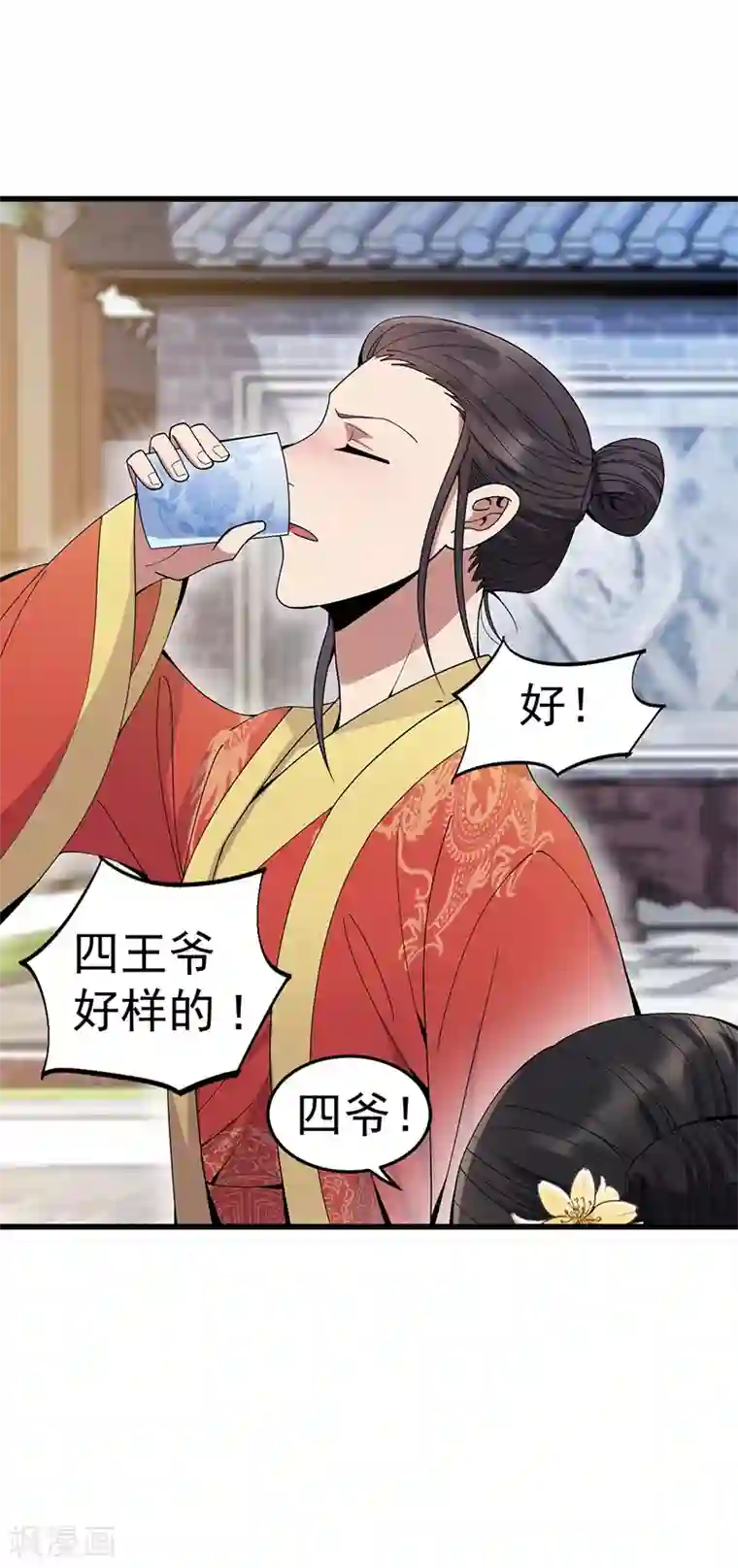 狂女重生：纨绔七皇妃第145话 喜宴