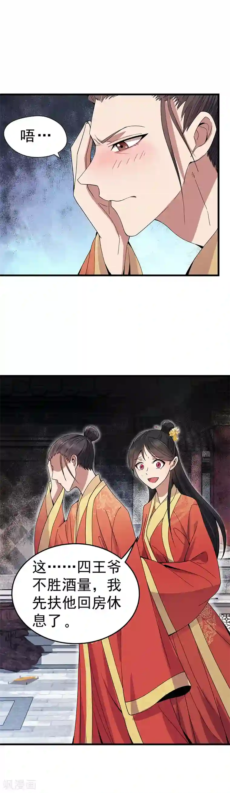 狂女重生：纨绔七皇妃第145话 喜宴