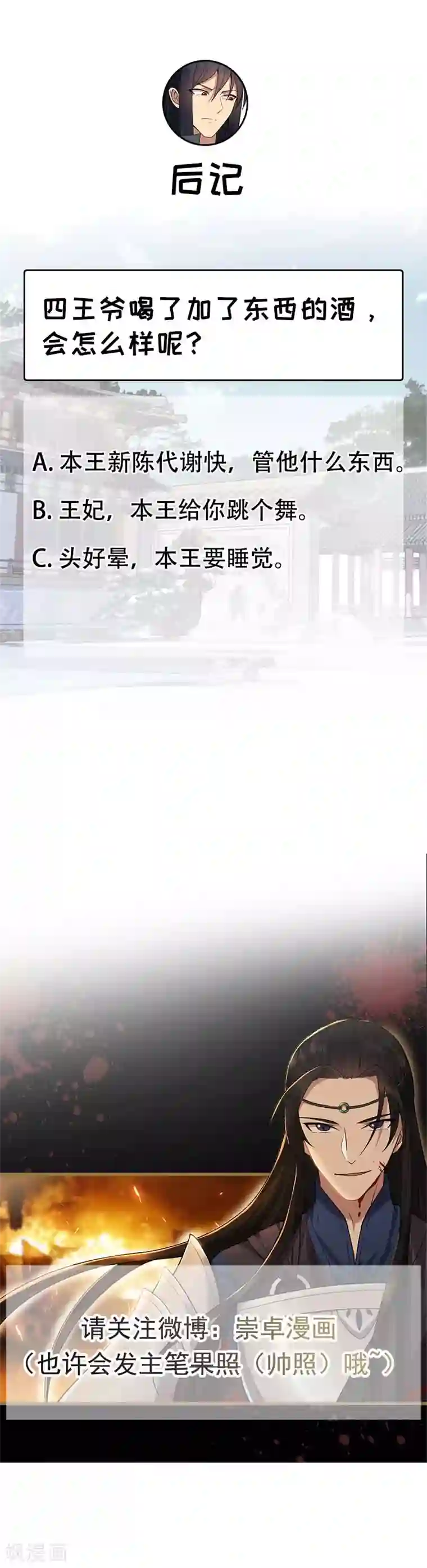 狂女重生：纨绔七皇妃第145话 喜宴