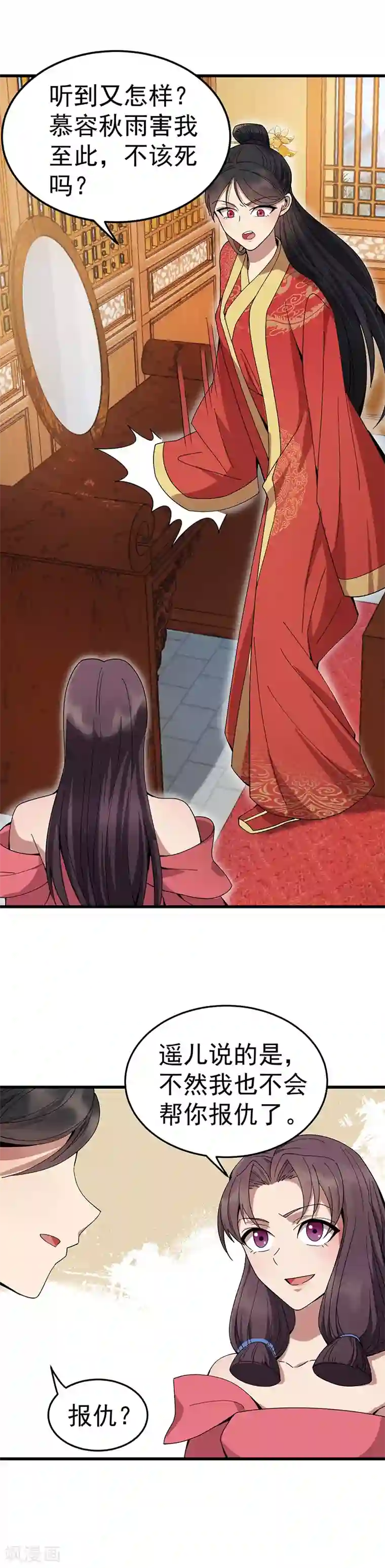 狂女重生：纨绔七皇妃第145话 喜宴