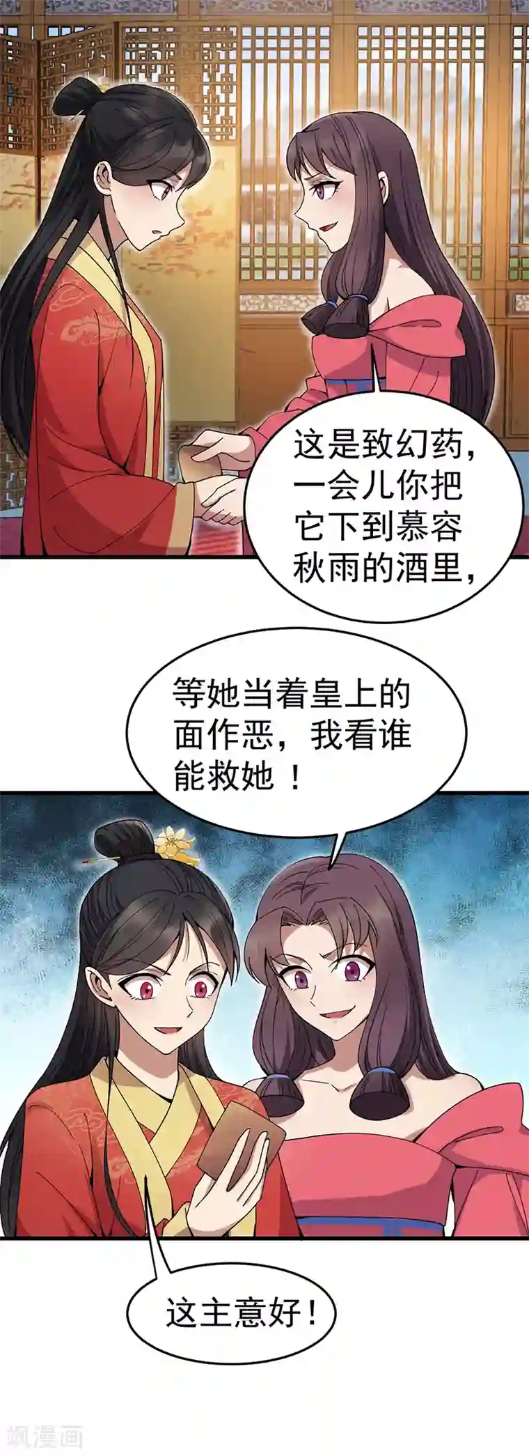 狂女重生：纨绔七皇妃第145话 喜宴