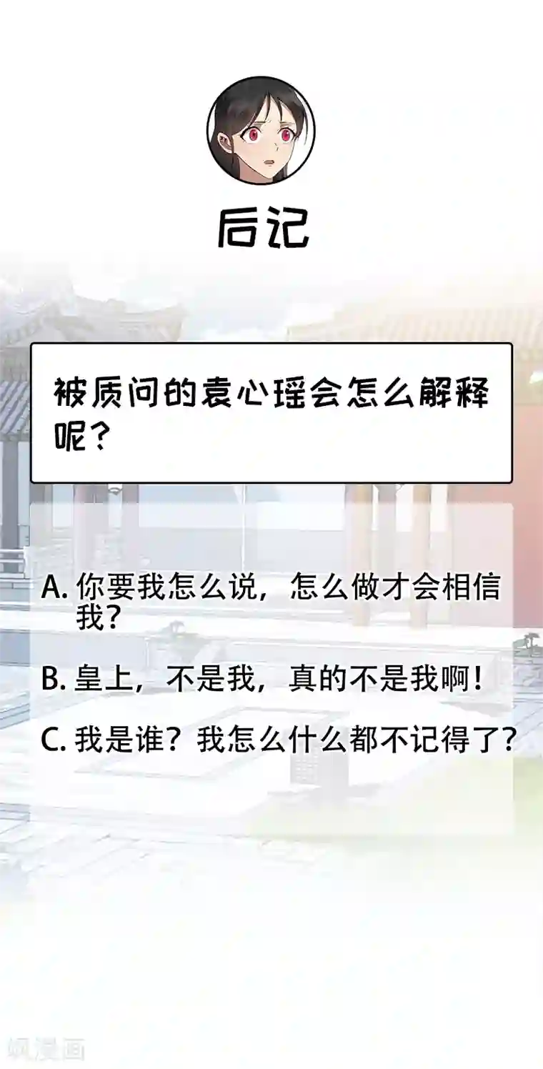 狂女重生：纨绔七皇妃第146话 解释