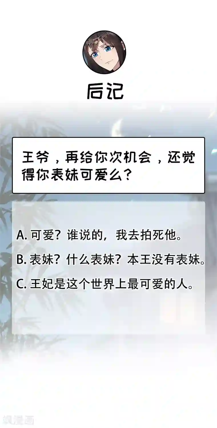 狂女重生：纨绔七皇妃第148话 婚姻作废
