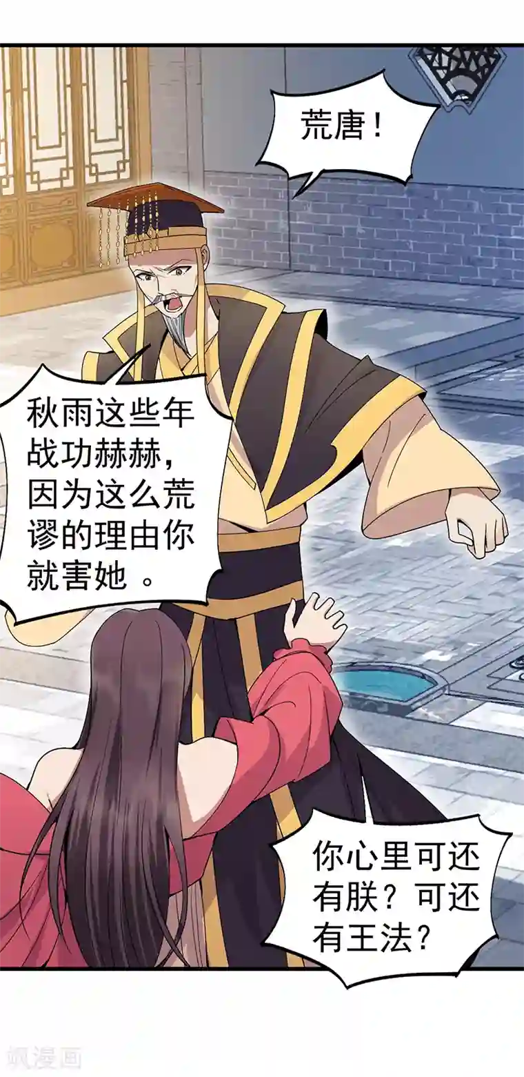 狂女重生：纨绔七皇妃第148话 婚姻作废