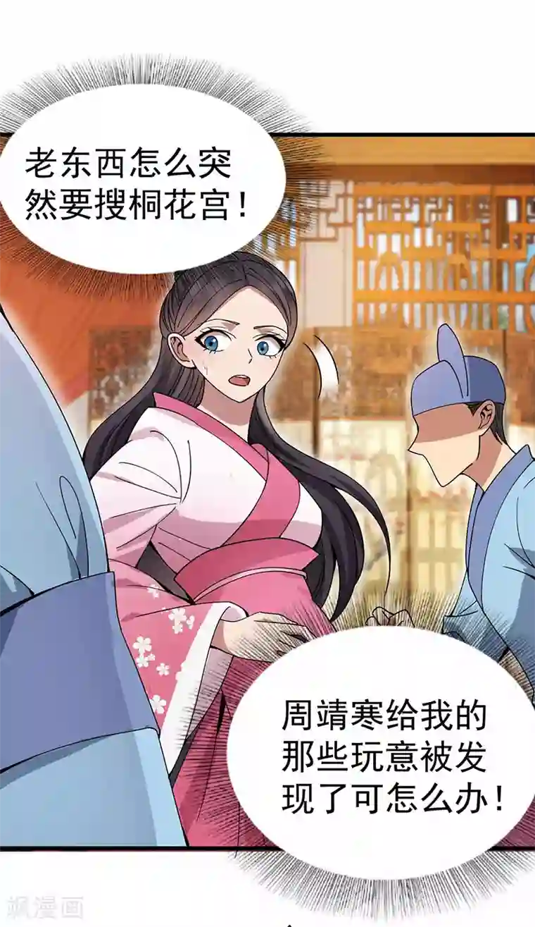 狂女重生：纨绔七皇妃第150话 毒妇