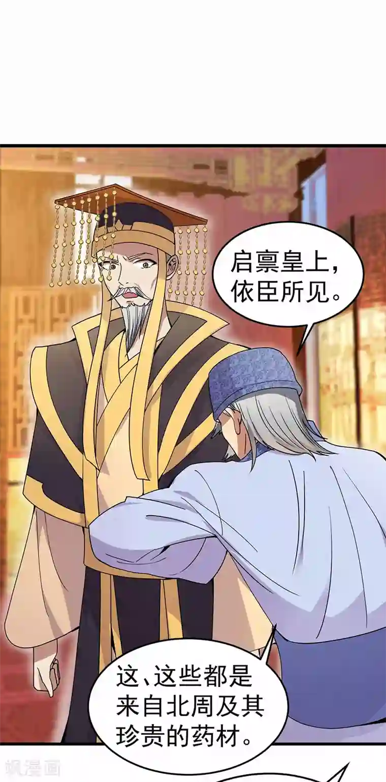 狂女重生：纨绔七皇妃第150话 毒妇