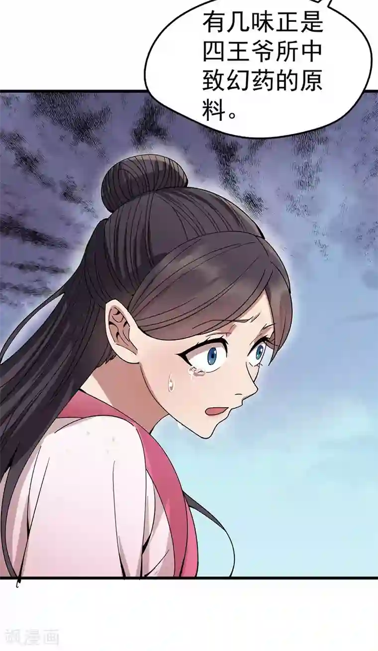 狂女重生：纨绔七皇妃第150话 毒妇