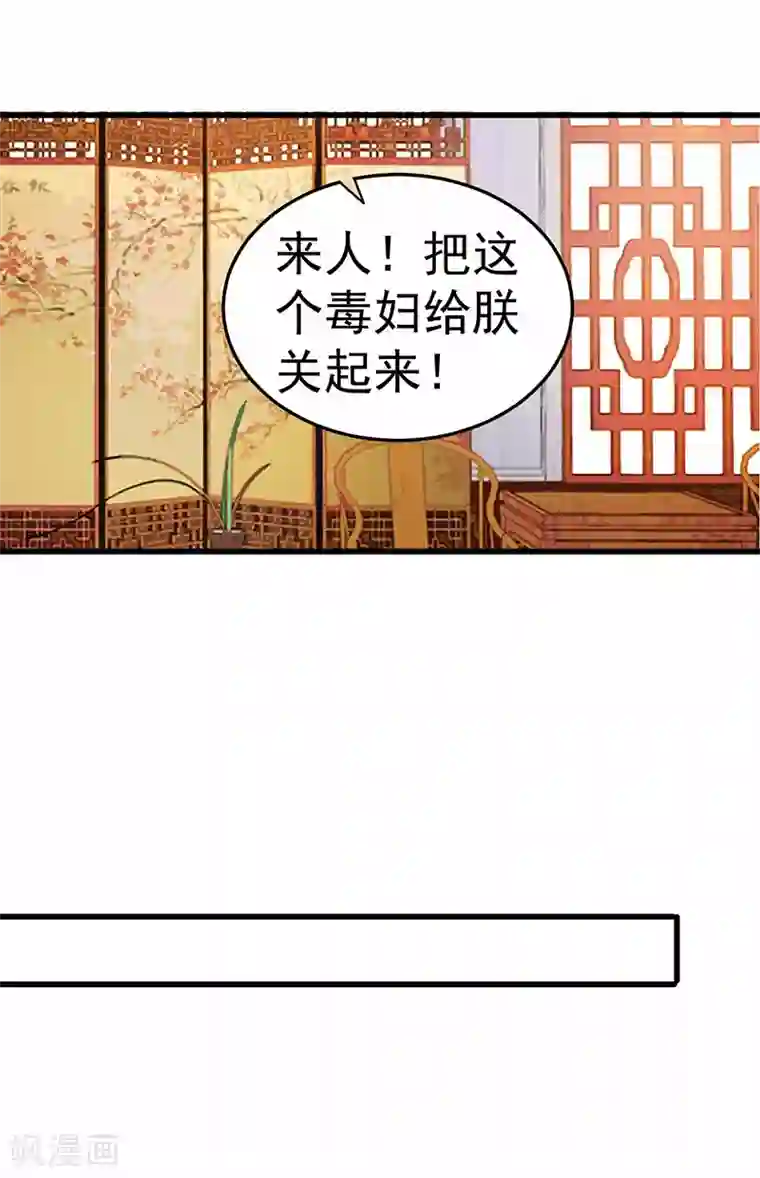 狂女重生：纨绔七皇妃第150话 毒妇