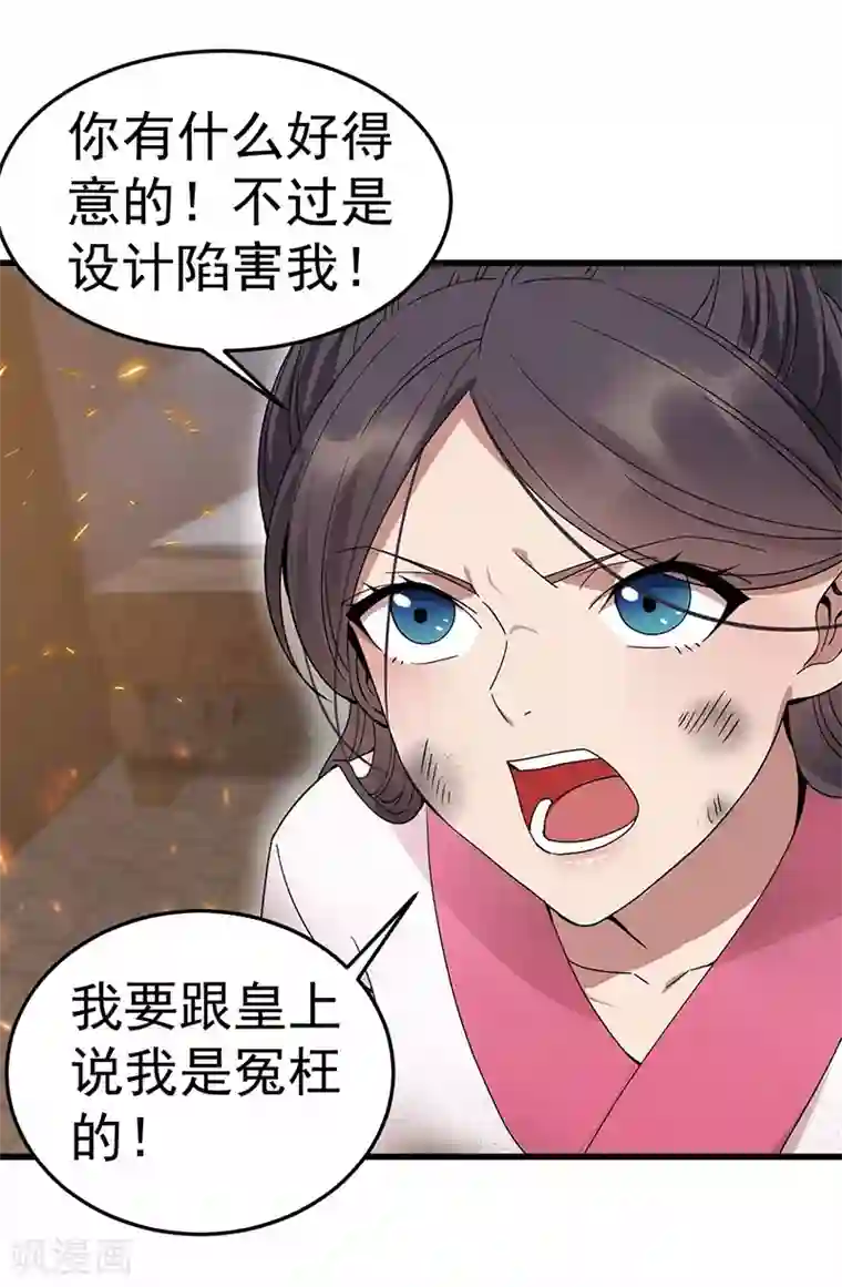 狂女重生：纨绔七皇妃第150话 毒妇