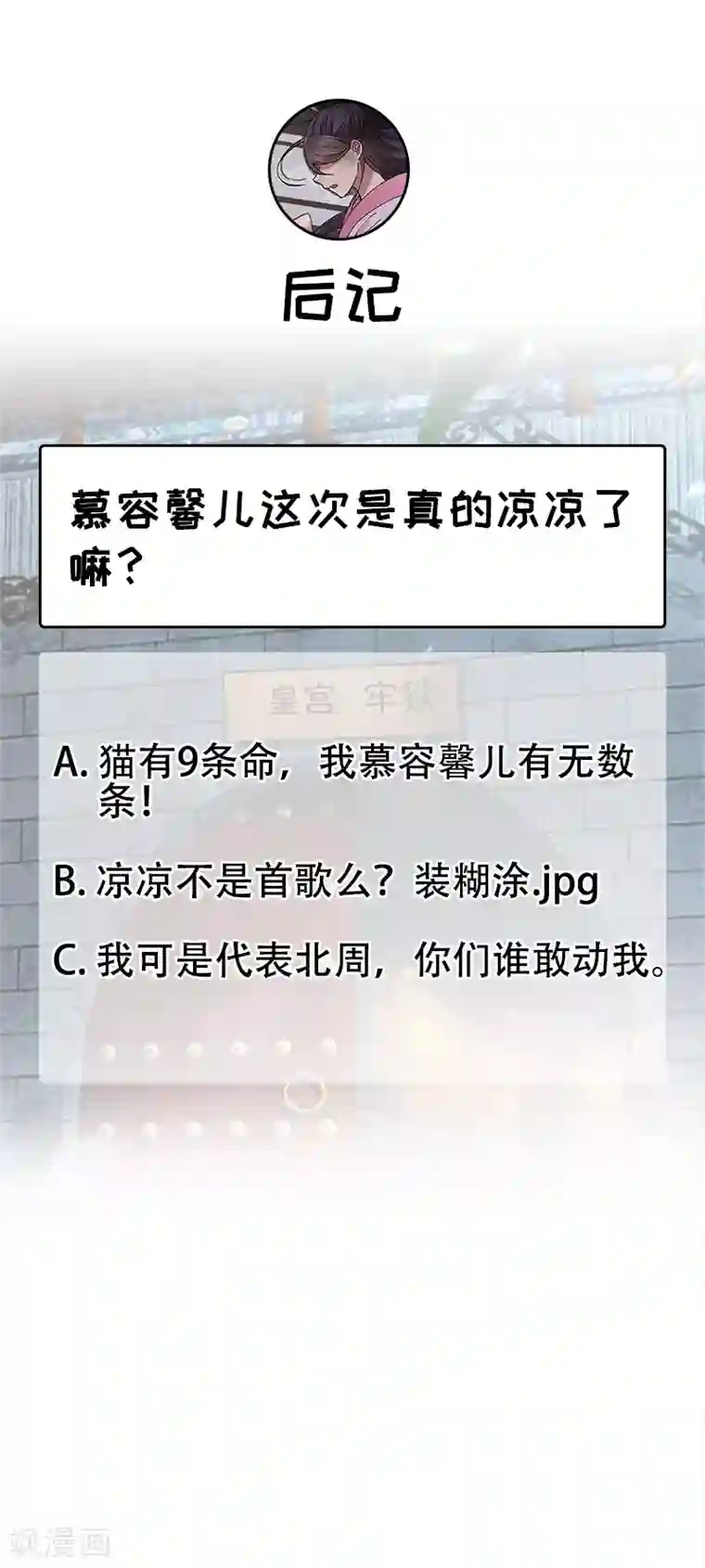 狂女重生：纨绔七皇妃第150话 毒妇