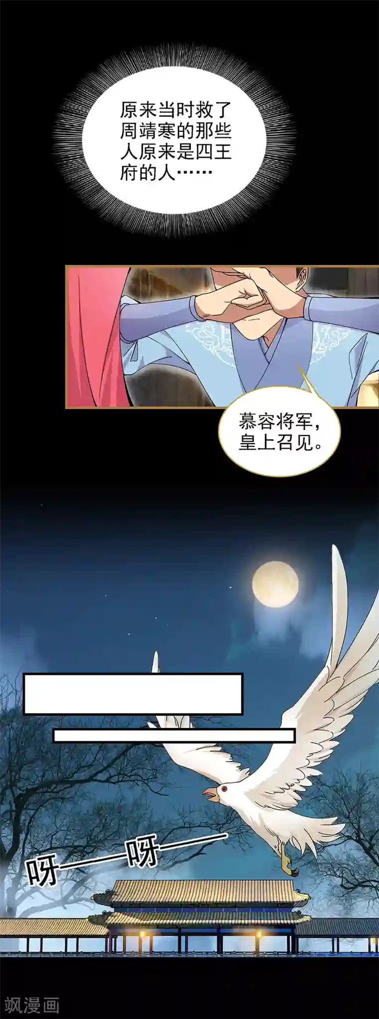 狂女重生：纨绔七皇妃第151话 真相