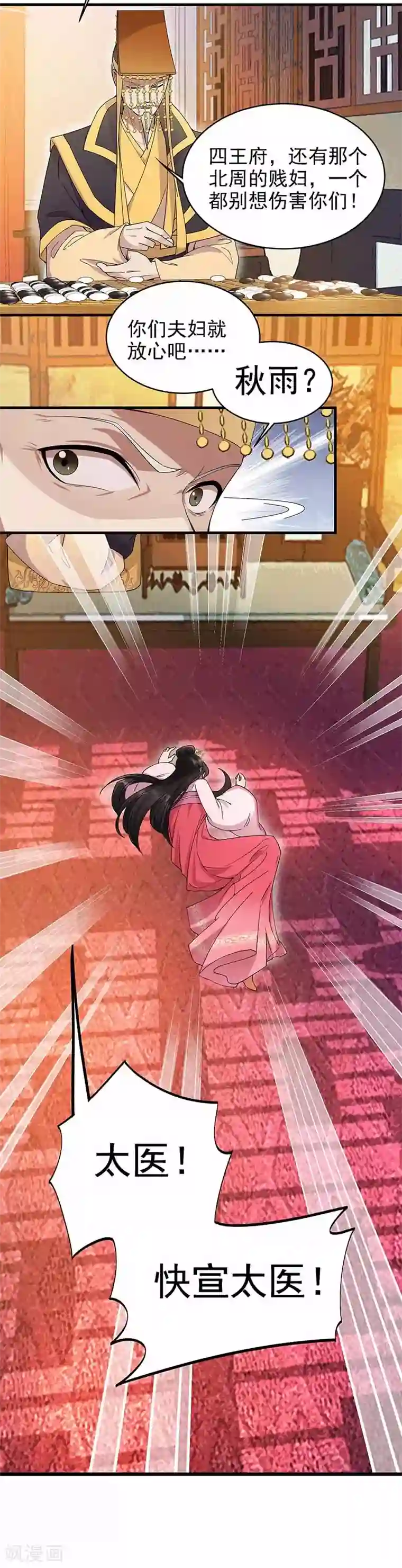 狂女重生：纨绔七皇妃第151话 真相