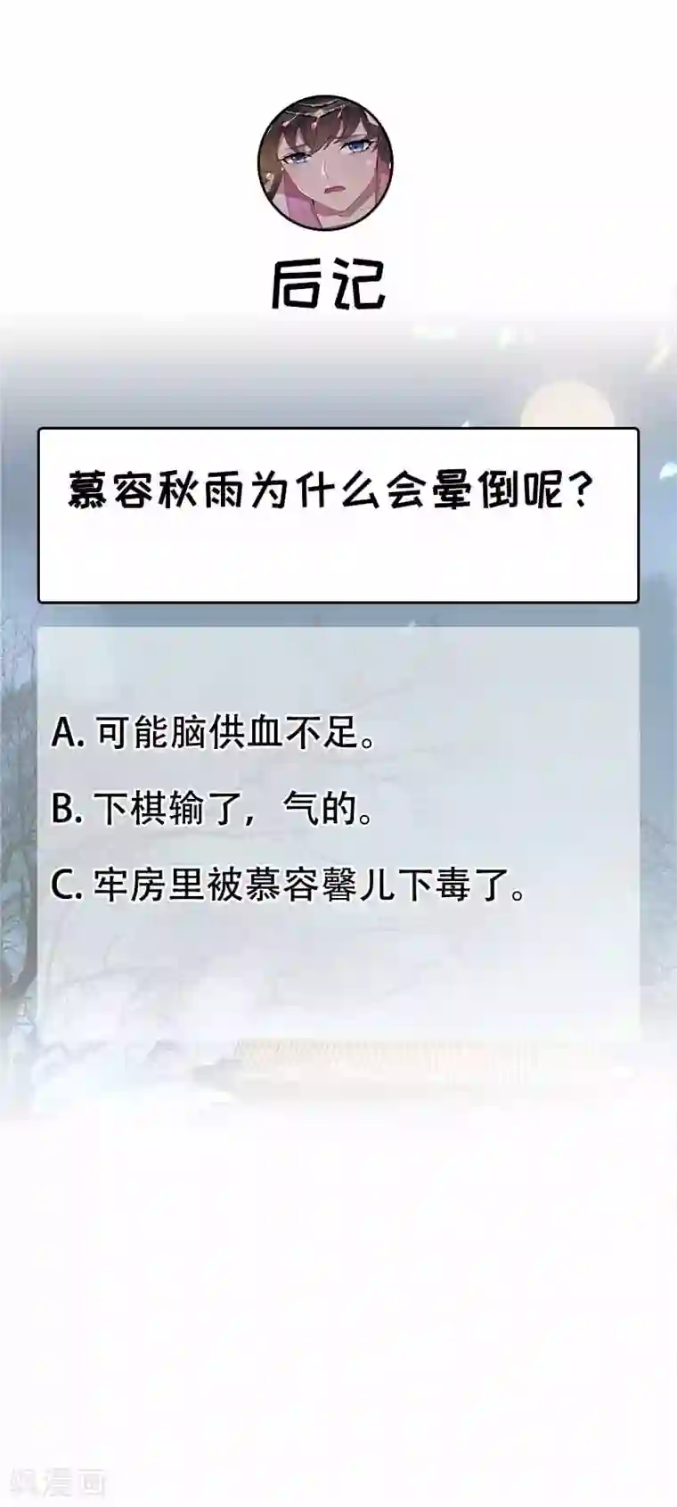 狂女重生：纨绔七皇妃第151话 真相