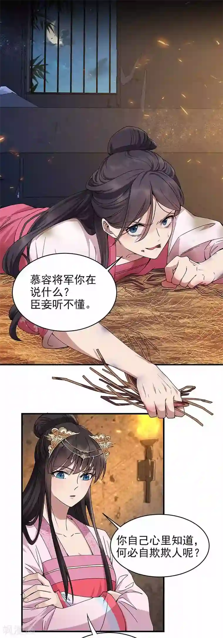 狂女重生：纨绔七皇妃第151话 真相