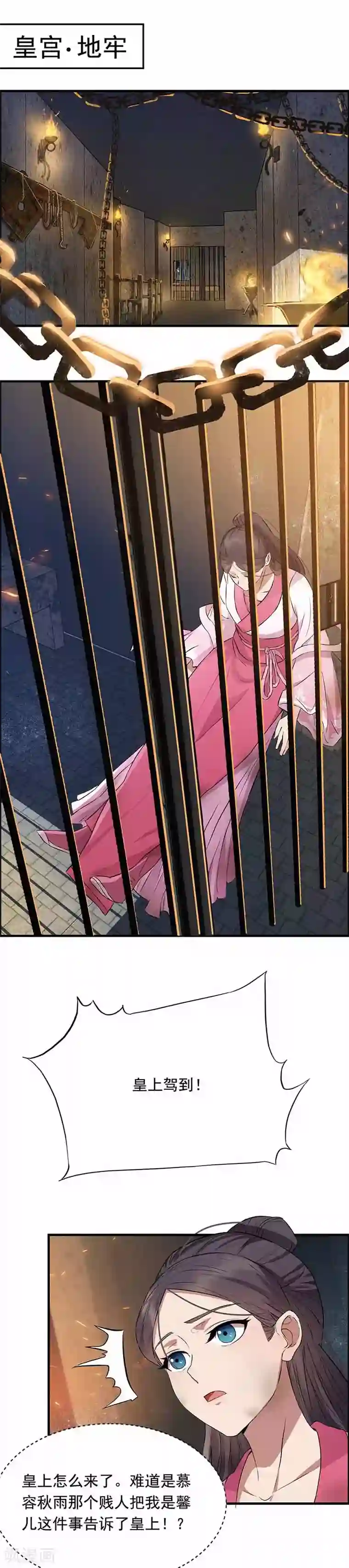 狂女重生：纨绔七皇妃第152话 皇帝的心思