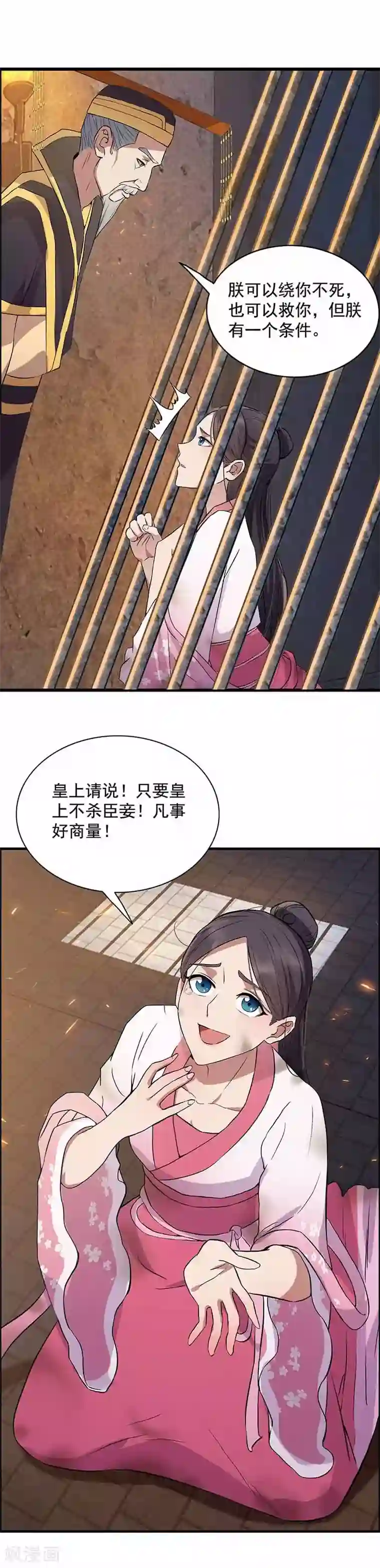 狂女重生：纨绔七皇妃第152话 皇帝的心思
