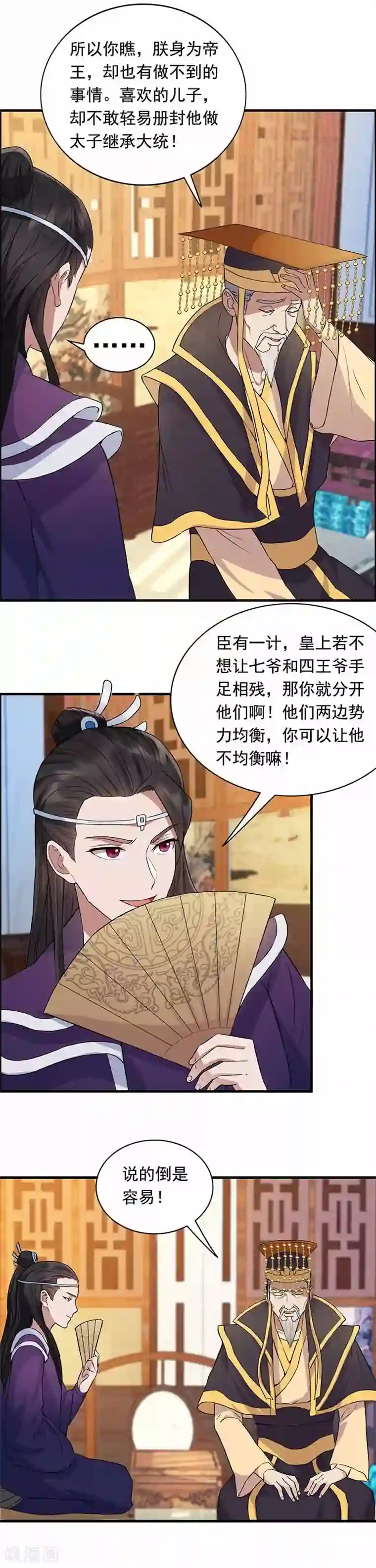 狂女重生：纨绔七皇妃第152话 皇帝的心思