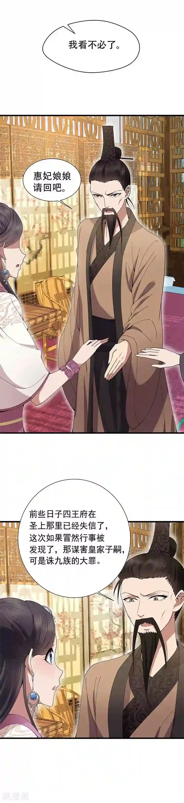 狂女重生：纨绔七皇妃第153话 傻儿子