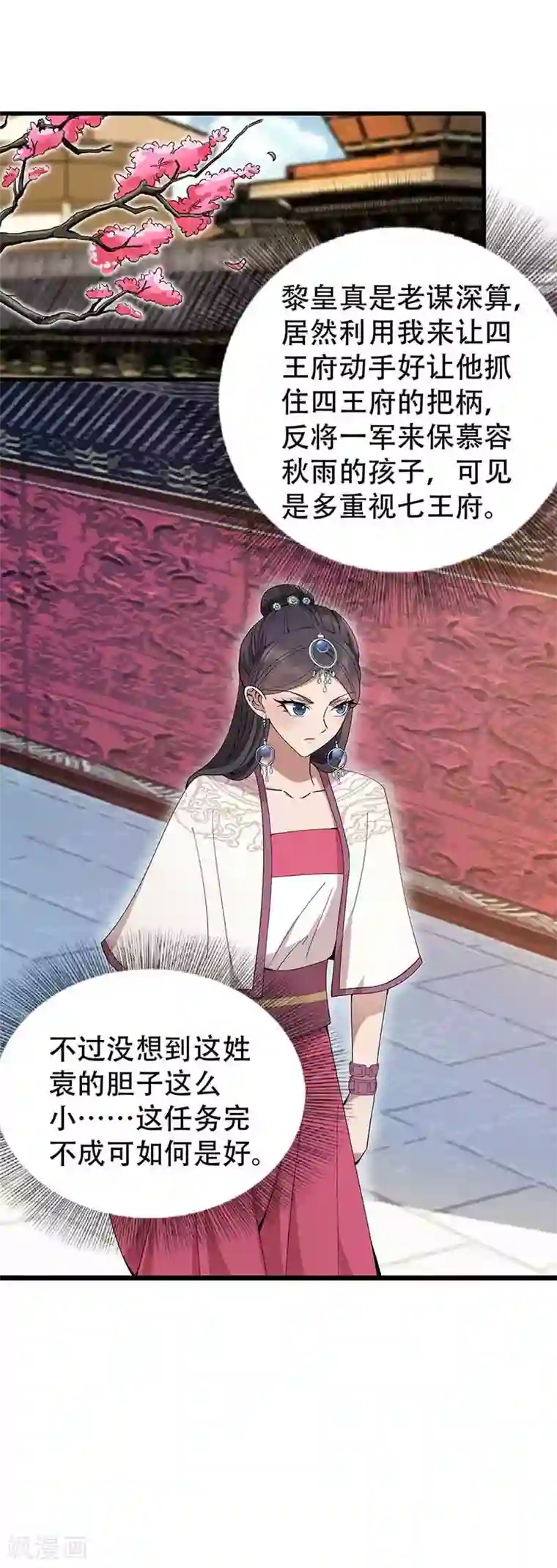 狂女重生：纨绔七皇妃第153话 傻儿子