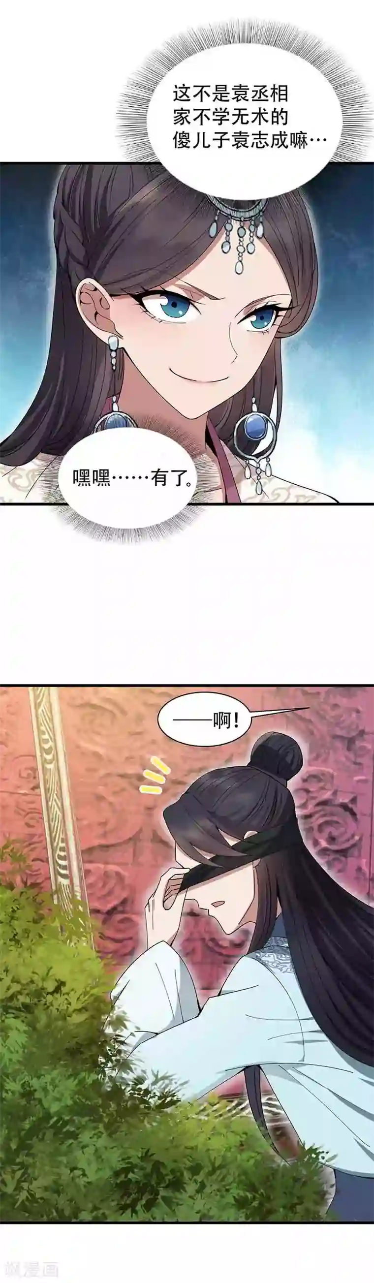 狂女重生：纨绔七皇妃第153话 傻儿子